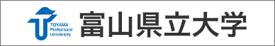 富山県立大学